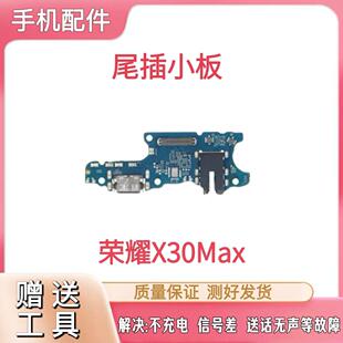 适用华为荣耀X30Max尾插小板充电接口送话器麦克风耳机孔小板排线