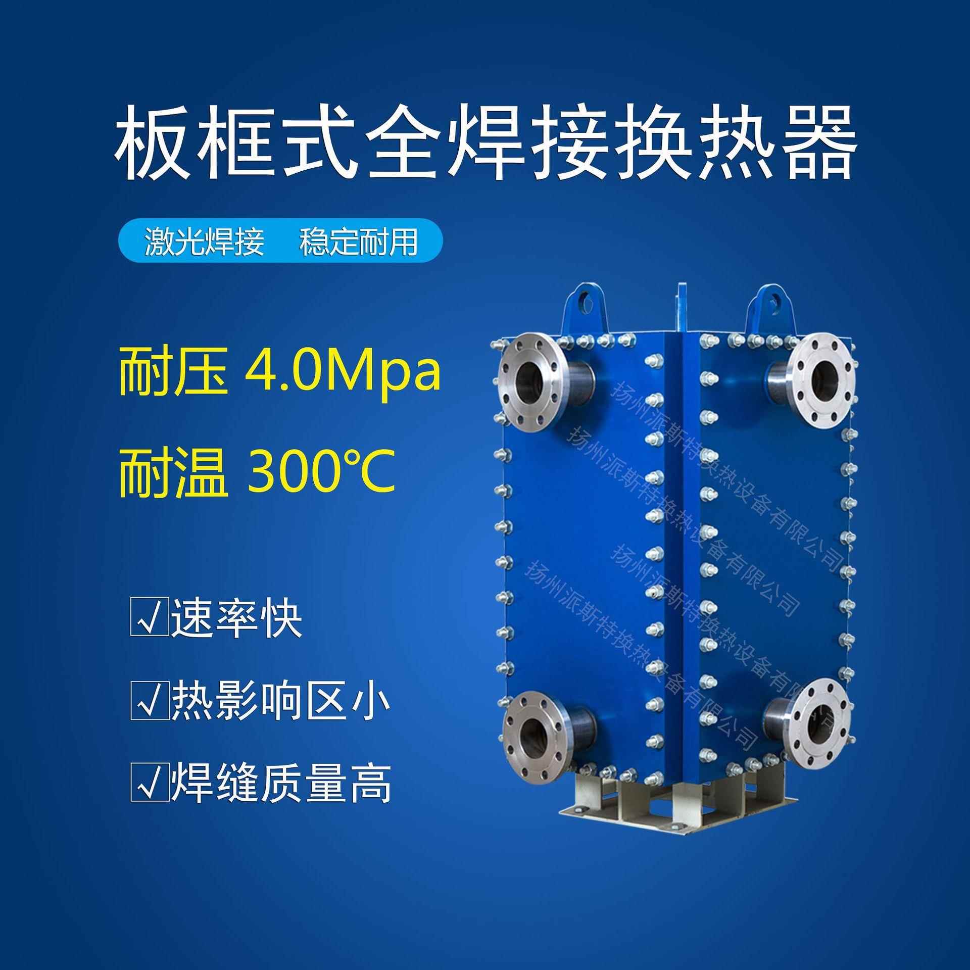 板框式全焊接板式换热器厂家直供物料冷凝冷却换热器