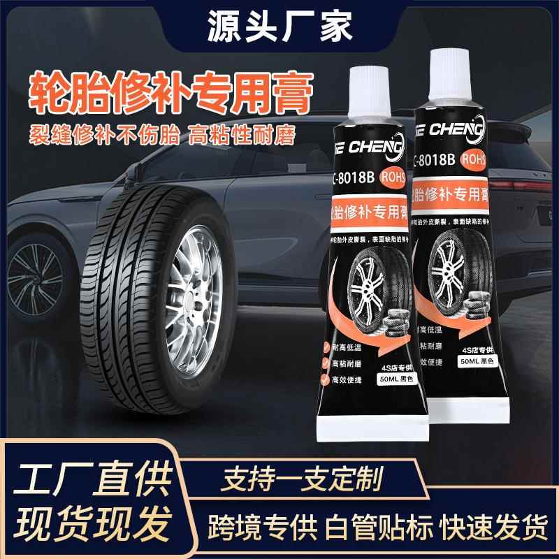 轮胎修补胶汽车专用黑胶外胎填充修复胶水密封防水防护耐磨硅橡胶