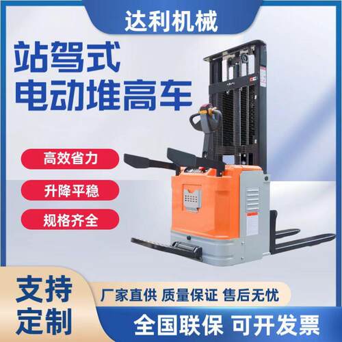 站驾式堆高车电动堆垛车1.5吨升高车仓储小型全升降叉车装卸货
