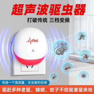 三档变频电子驱鼠驱蚊器家用智能超声波驱鼠器静音灭鼠驱虫器 新款