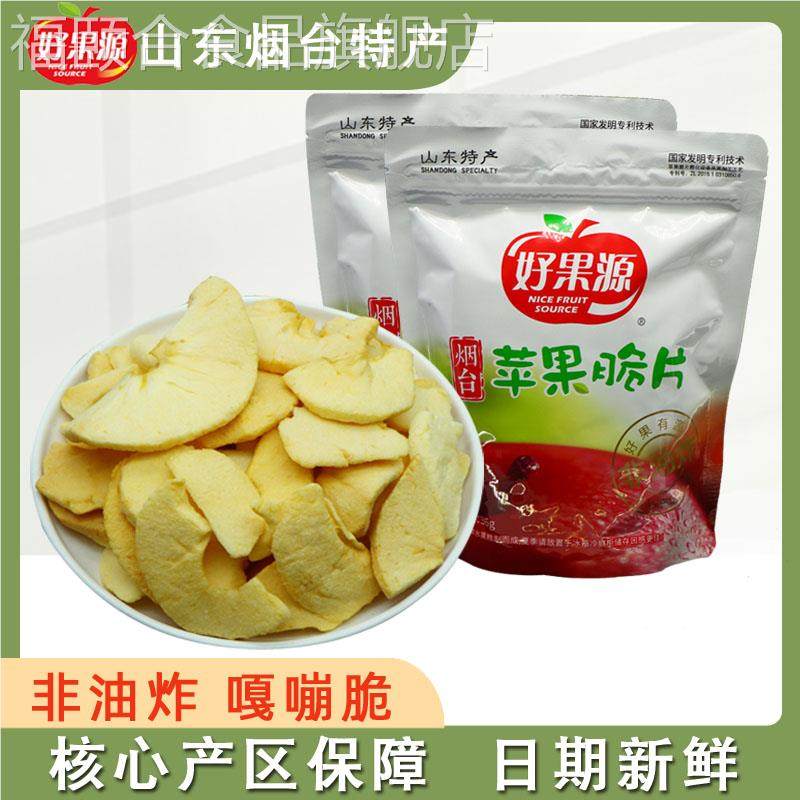 好果源烟台特产苹果干脆片苹果片无添加油苹果圈脱水水果干苹果脆