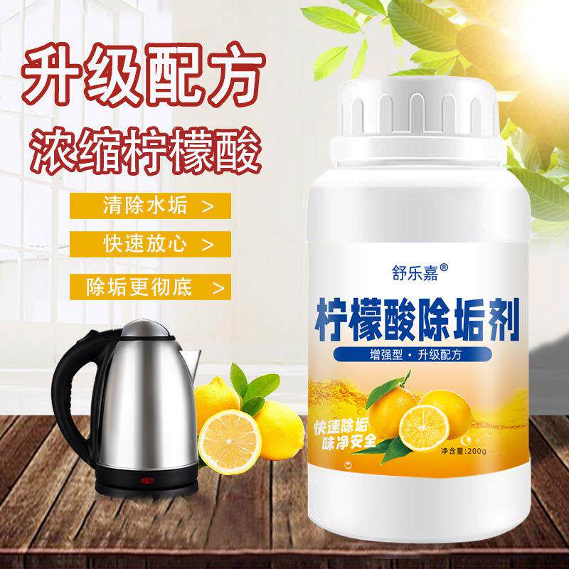 舒乐嘉柠檬酸除垢剂家用水垢清洗清洁剂瓶装热水器除垢剂