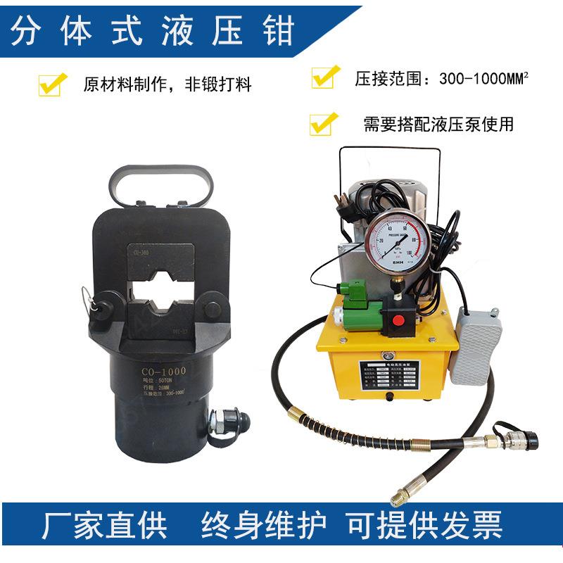 海胜工具分体式液压压线钳CO-630A/1000铜铝鼻端子电动压接钳子