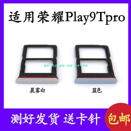 适用于荣耀Play9Tpro卡托卡槽 play9tpro手机sim插卡卡套卡座