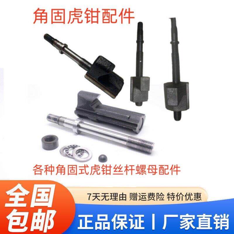 铨丰铣床平口钳配件角固台虎钳6/8寸重型丝杆螺母轻型T型螺纹