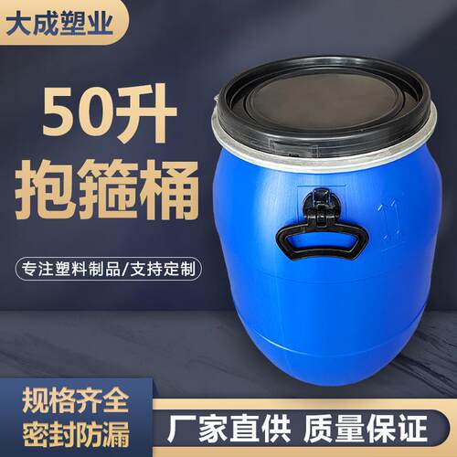 抱箍桶泔水桶耐酸碱化工桶密封圆桶加厚大口50L桶法兰涂料塑料桶
