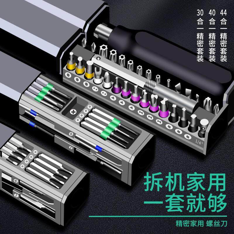 高端精密螺丝刀套装手机电脑笔记本专业维修拆机工具清灰小螺丝批