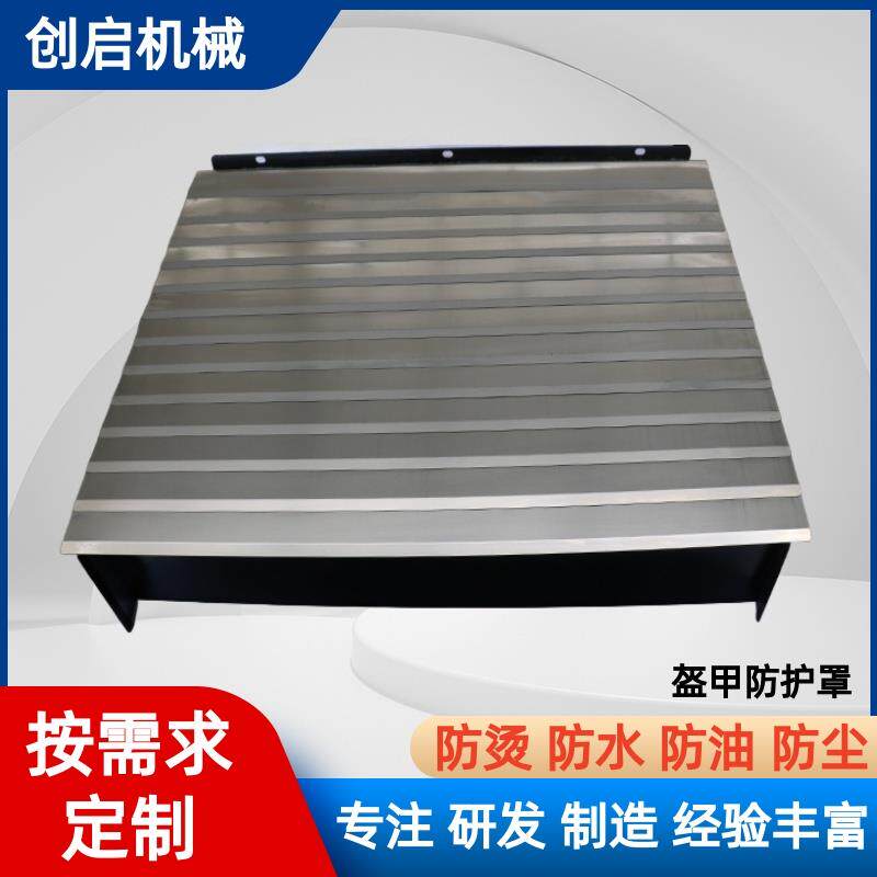 盔甲防护罩风琴不锈钢铠甲式防护罩机床导轨防油防烫耐高温防尘罩