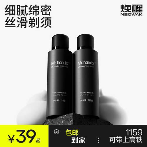 焕醒手动剃胡刀唤醒刮胡刀男士泡沫刮胡泡刮胡膏60克装出差装