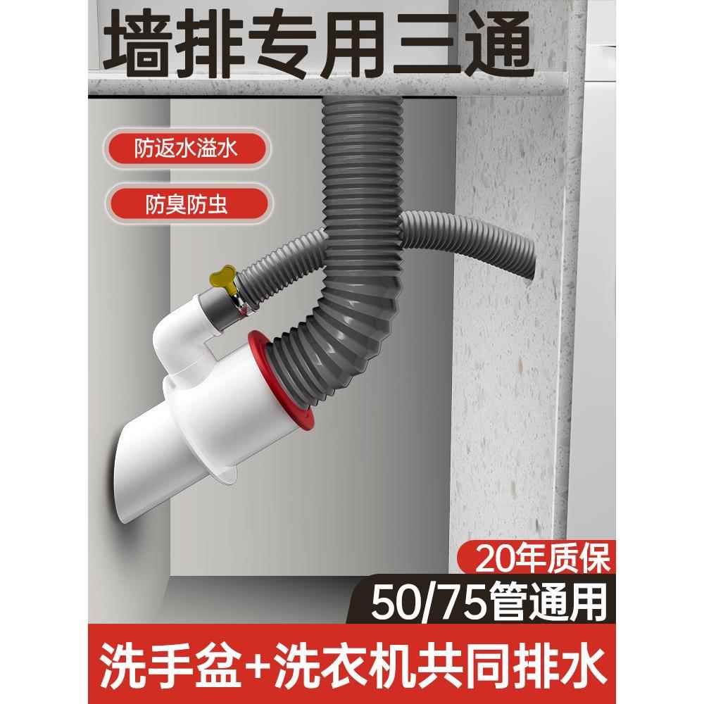 墙排下水三通分水器阳台洗衣机下水管三头通洗手盆烘干机防臭神器