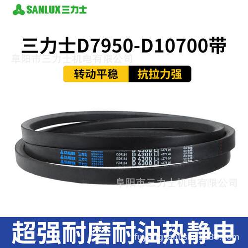 三角带D型系列（7950-10700）工业农业机械橡胶传动V带皮带