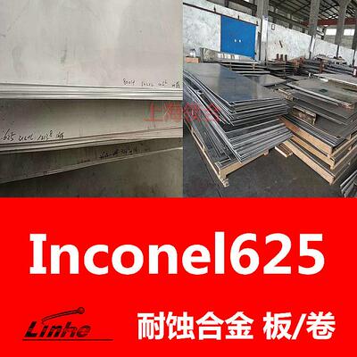 可切割 inconel625高温合金板 GH3625耐腐蚀耐高温 法兰阀门生产
