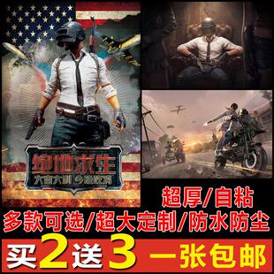 绝地求生游戏海报刺激战场和平精英墙贴宿舍装饰画吃鸡电竞地图