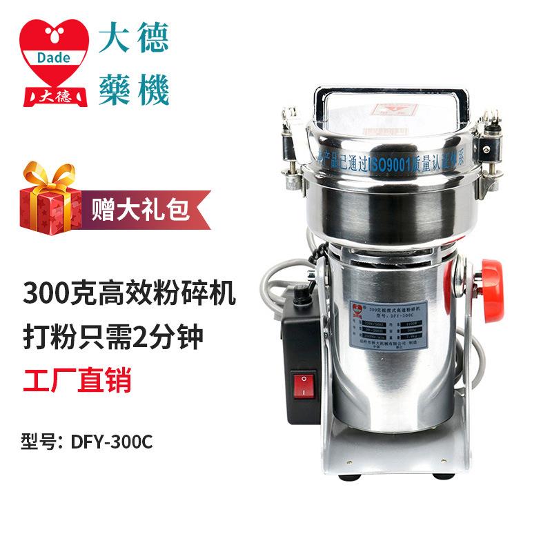 大德粉碎机家用小型高效磨粉机DFY-300C高速三七五谷超细打粉机