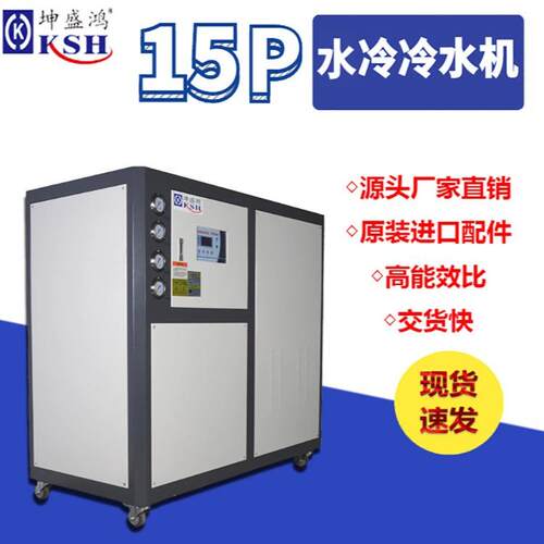 水冷式工业冷水机一体机低温密封式注塑模具制冷冷水机组5匹10匹