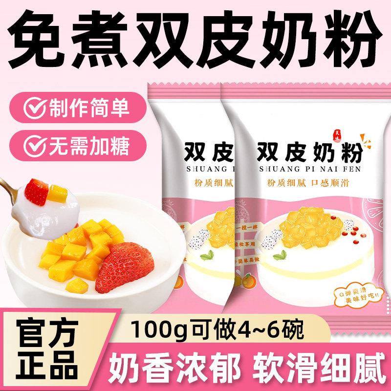 双皮奶粉自制姜汁撞奶红豆港式布丁摆摊甜品奶茶店家用商用原材料