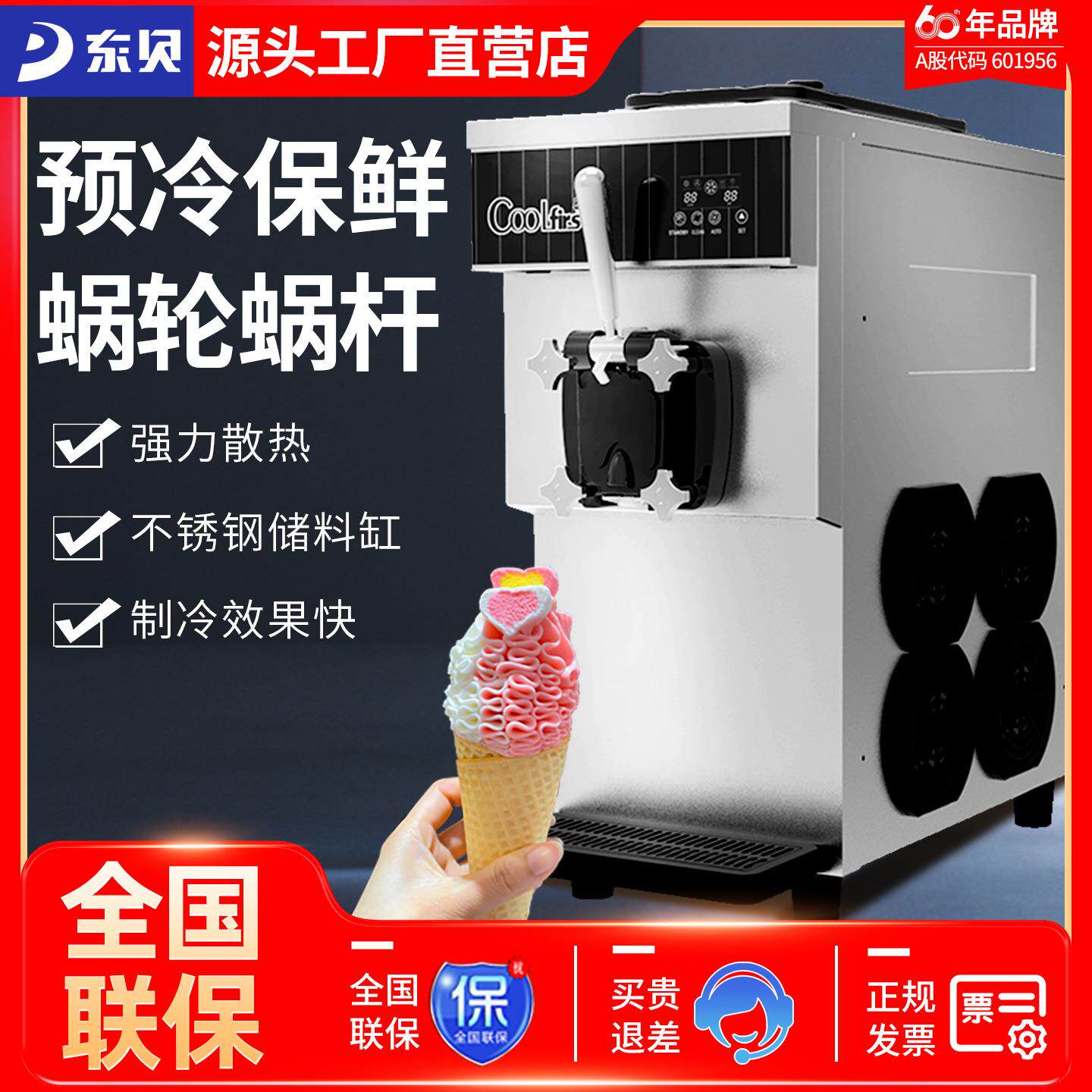 东贝冰淇淋机商用软质冰激凌机台式奶浆款甜筒雪糕机CF7126低噪