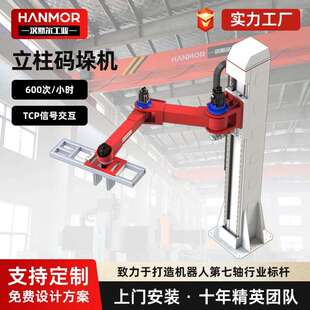 垛机拆包机器人上下料自动立柱3D视觉拆垛全自动 码