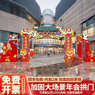 饰商场门店迎宾氛围场景kt板酒店公司背景墙 国庆节拱门布置十一装