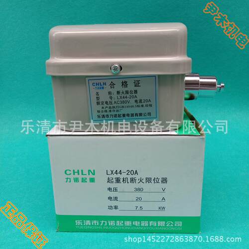 断火限位器LX44-40A行程开关LX44系列电动葫芦专用限位