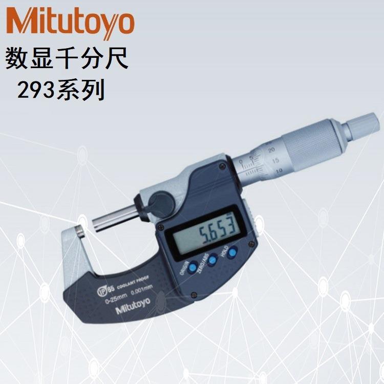 三丰数显千分尺公英制带数据输出293-330/293-331/293-332/29-333