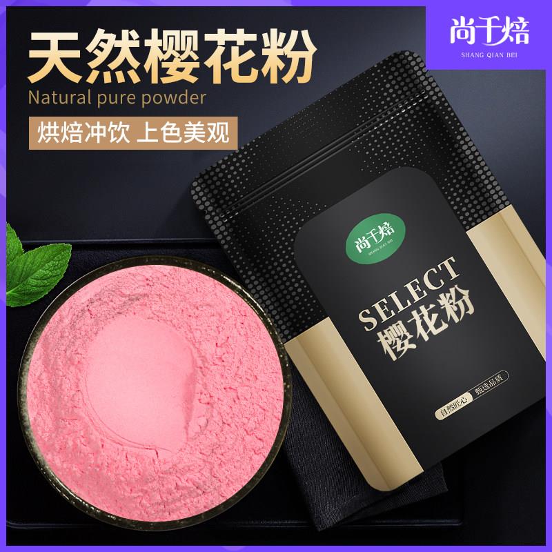纯樱花粉1kg烘焙冲泡饮料蛋糕奶茶饼干 干寿司用原料天然食用色素