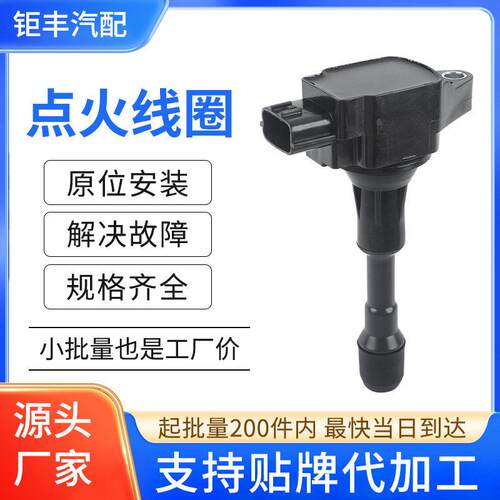 汽车点火线圈压包22448JF00A 22448JF00B UF638适用于尼桑日产