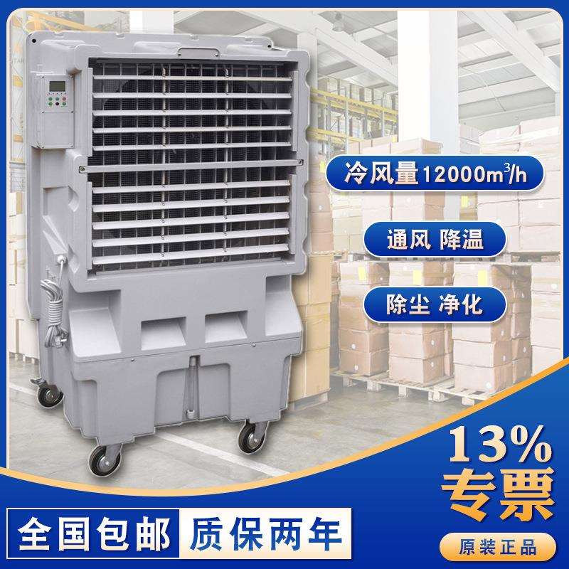 移动蒸发式水冷空调扇KT24移动式加水冷风机