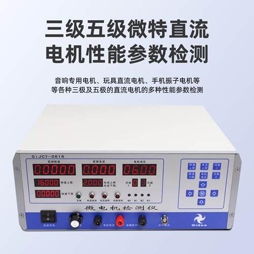 金点GiJCY-0618-C微电机检测仪测试仪标准C型微电机综合测试仪