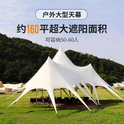 户外超级大莲花云顶万重山三峰营地天幕帐篷二合一遮阳棚天幕