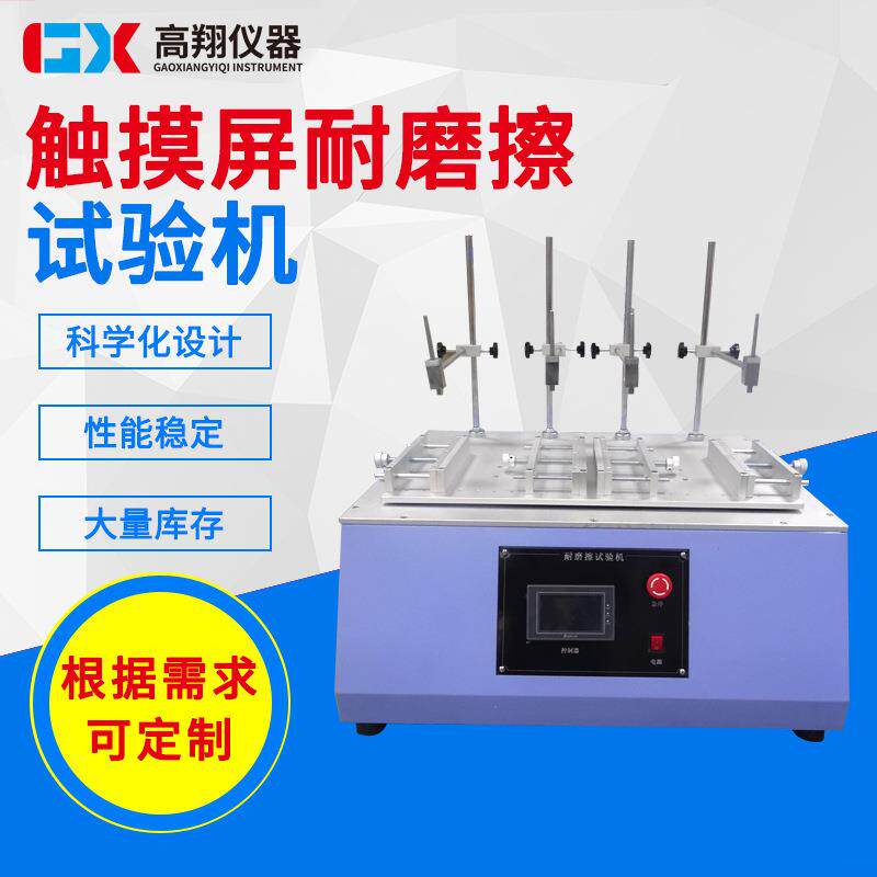 试验机厂家供应涂层耐磨检测仪器多功能耐磨酒精耐磨擦试验机