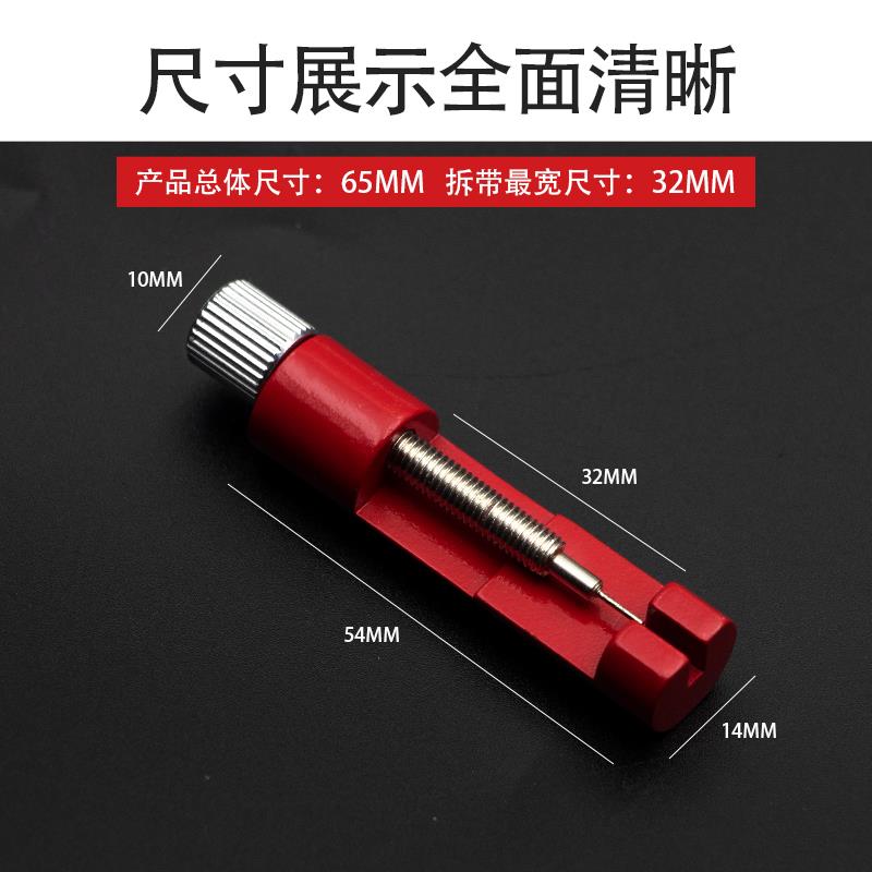 表带调整长短工具器拆钢