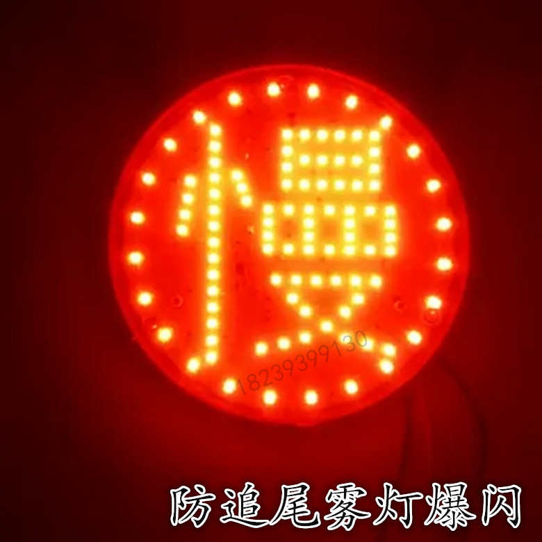 12V24V货车LED爆闪灯汽车挂车爆闪雾灯七彩爆闪慢字防追后尾灯