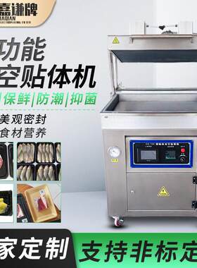 现货多功能食品盒式保鲜贴体真空包装机海鲜牛排真空锁鲜封口机