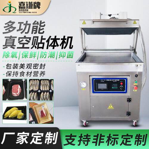 现货多功能食品盒式保鲜贴体真空包装机海鲜牛排真空锁鲜封口机