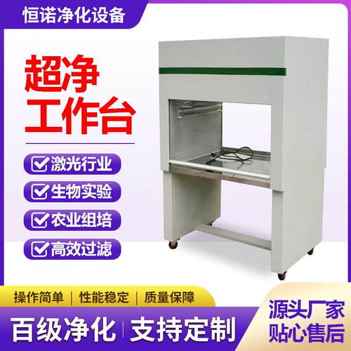 超净工作台不锈钢百级工作台实验室单面食品厂洁净工作台双面