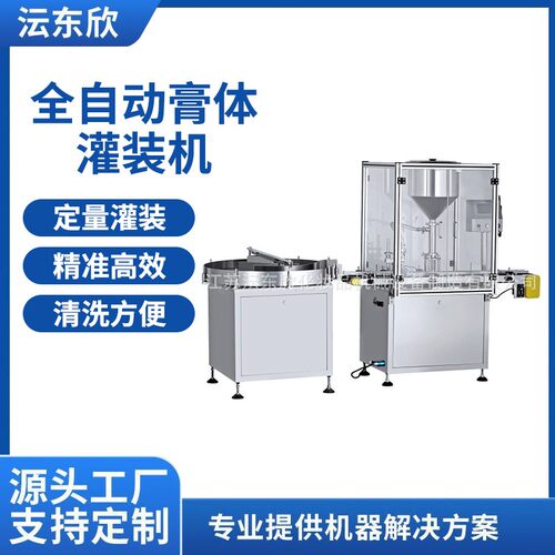广州自动膏体灌装机化妆品膏霜凝胶护手霜面霜洗手液定量灌装机