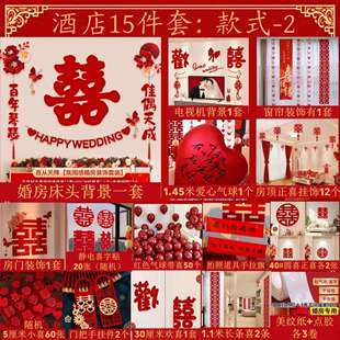 酒店婚房布置套装 饰结婚用品大全 女方接亲房间客厅全套喜字条幅装
