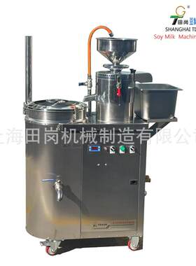 厂家直销田岗T-30z全自动豆浆机商用现磨无渣豆浆机豆脑豆花机