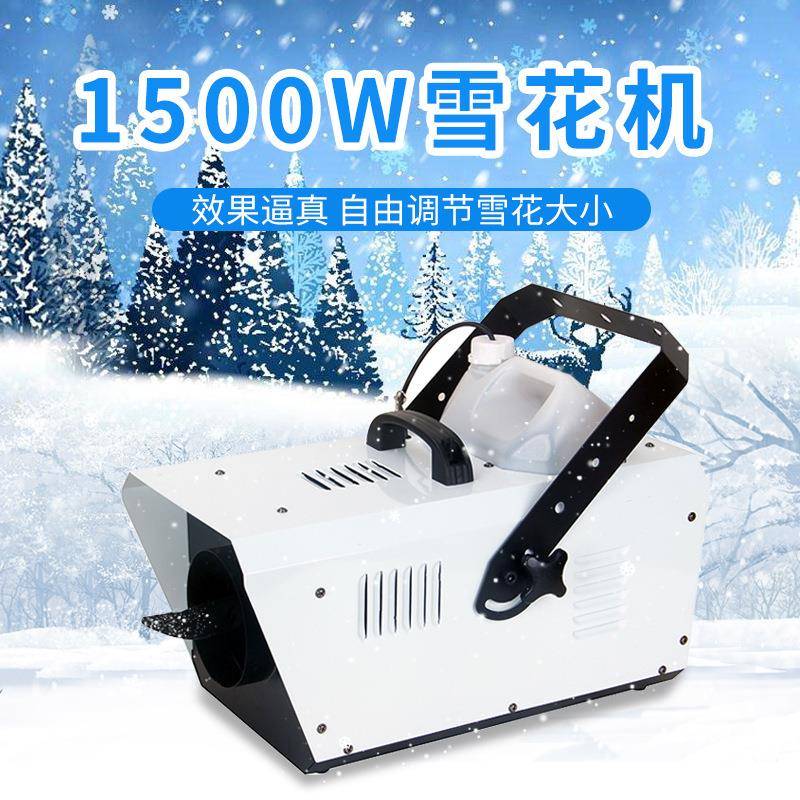 1500w雪花机遥控喷雪机舞台效果婚庆圣诞喷雪机飘雪机人工造雪机