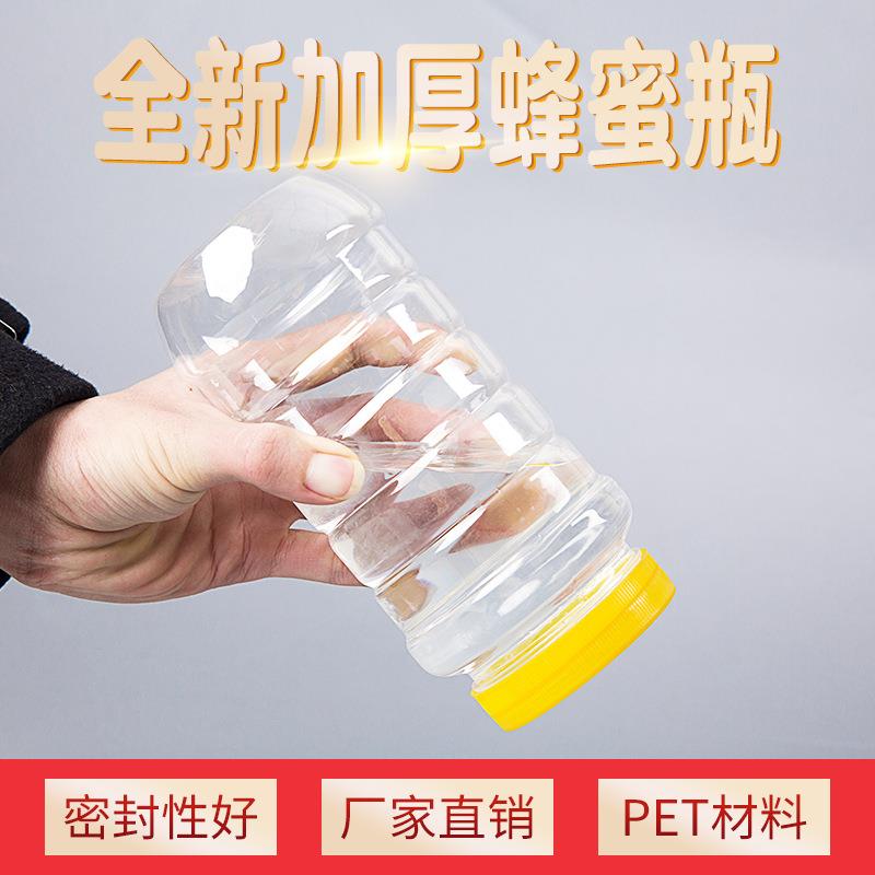蜂蜜瓶塑料瓶2斤100g干果瓶酱菜封瓶内密531罐带盖3斤50斤塑料储