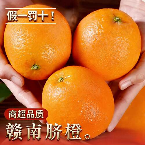 正宗江西赣州赣南脐橙新鲜薄皮橙子整箱水果礼盒精品大果
