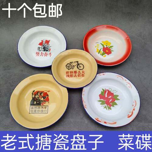 老式搪瓷盘子怀旧语录铁菜碟圆形小吃碟怀旧饭厅市井火锅饭店盘子