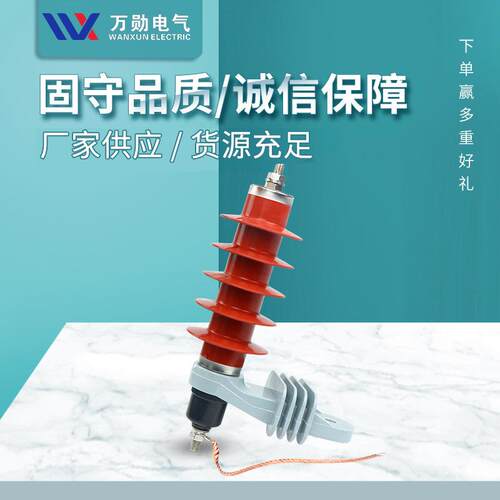 万勋高原型10KVHY5WS-17/50TL带脱离器高压氧化锌避雷器支架托架