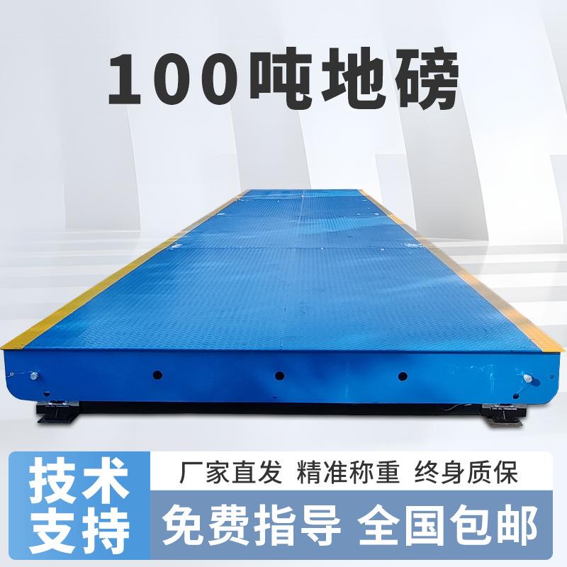 厂家包邮电子地磅100吨高精度移动式地磅秤大型称重电子汽车衡