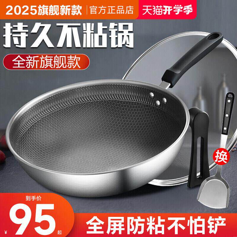 官方正品304不粘锅炒锅家用炒菜锅平底锅不沾加深电磁炉燃气灶