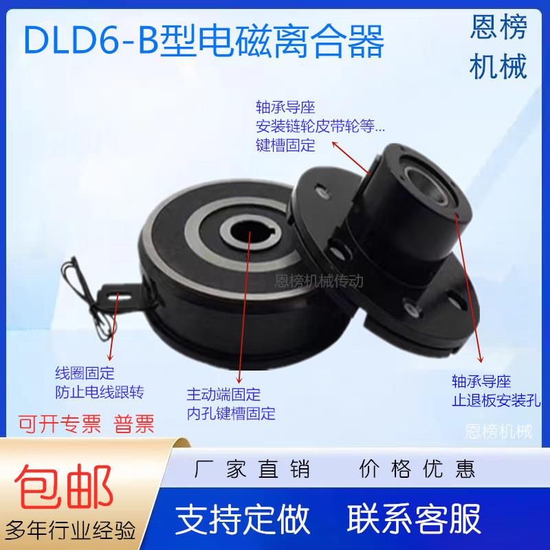 电磁离合器DLD6电子干式