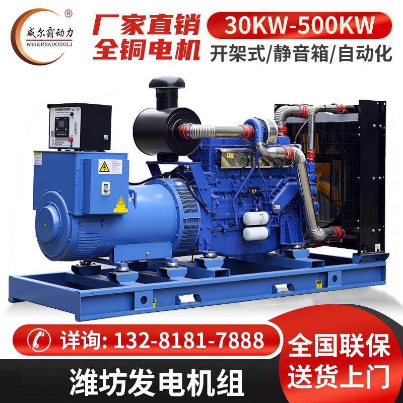 潍坊三相柴油发电机组30/50/100/200/300KW500千瓦380V医院大功率