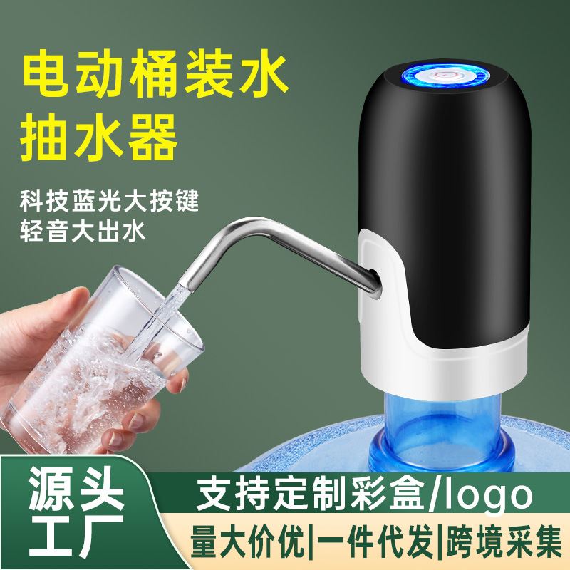 桶装水抽水器电动吸水上水器家用小型饮水机泵大桶水自动抽水神器